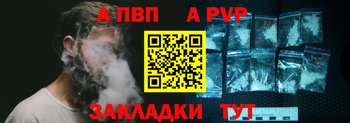 где можно купить наркотик  Вход с VPN  Alfa_PVP Crystall  Alfa_PVP Соль  Губаха  А ПВП мука 