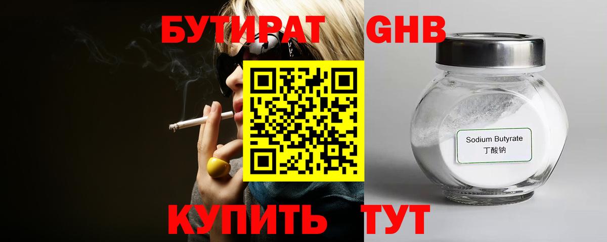 БУТИРАТ BDO Губаха