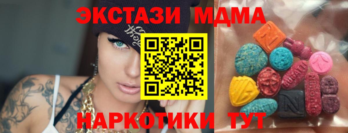 ЭКСТАЗИ MDMA Губаха