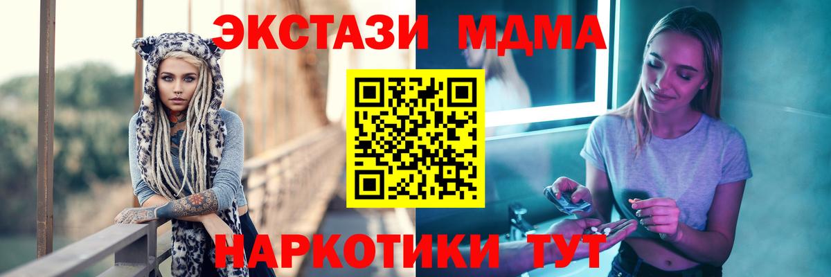 МДМА  Вход с VPN  Губаха  МДМА кристаллы  МДМА crystal 
