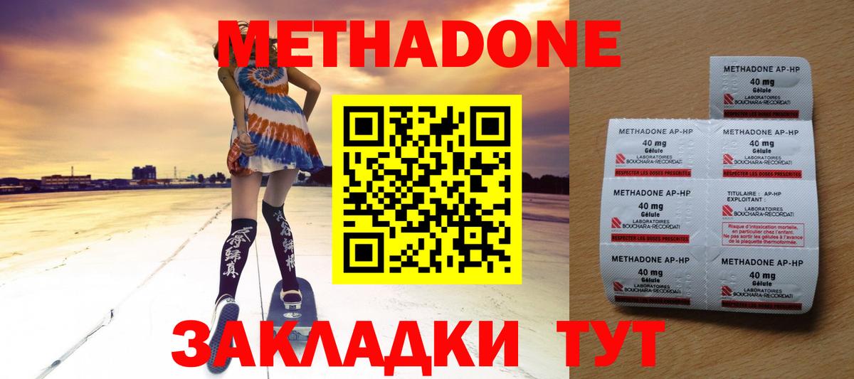 Метадон кристалл Губаха