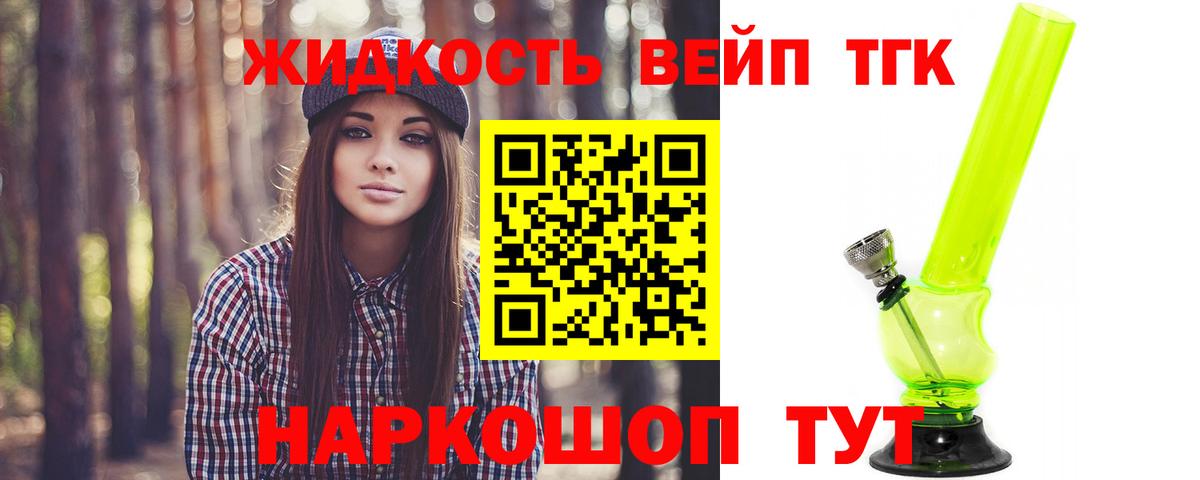 ТГК жижа  Вход с VPN  Губаха  Дистиллят ТГК концентрат 